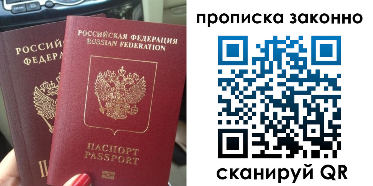 временная регистрация собственник в Отрадном