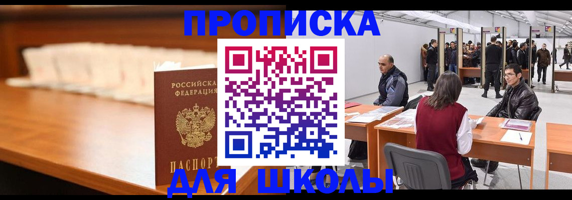 где прописаться в Отрадном